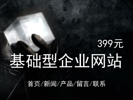 桃园县网站建设网站设计最低价399元 岛内建站dnnic.cn